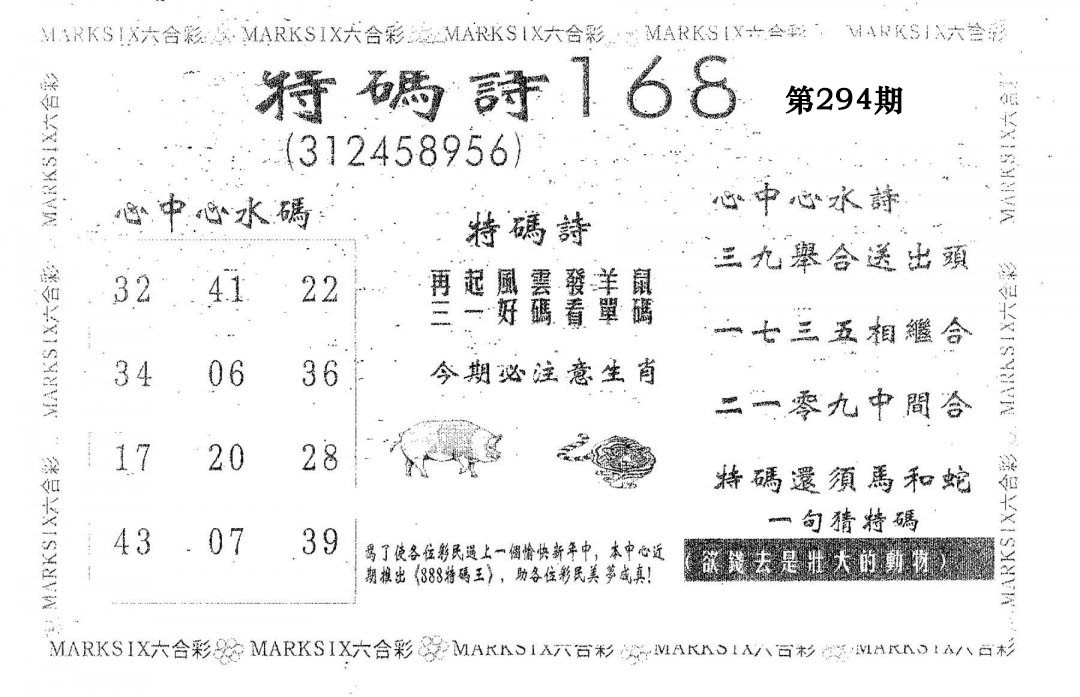 特码诗168-294