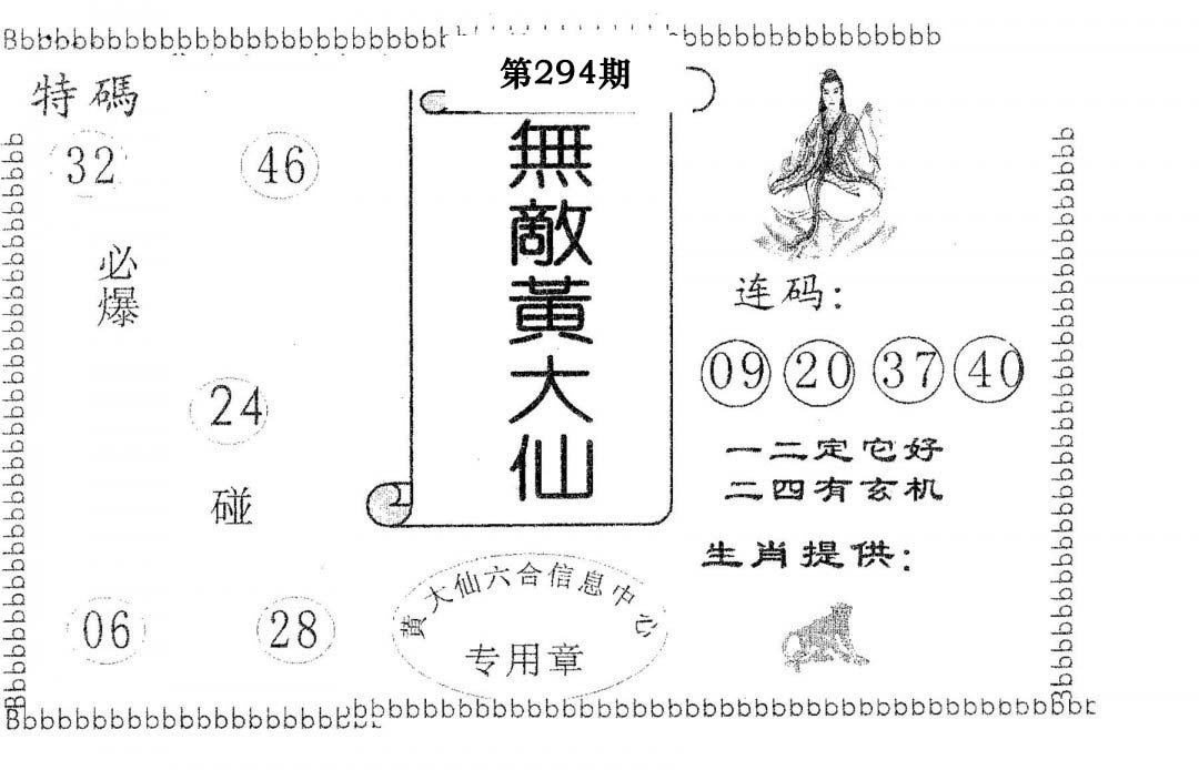 无敌黄大仙-294