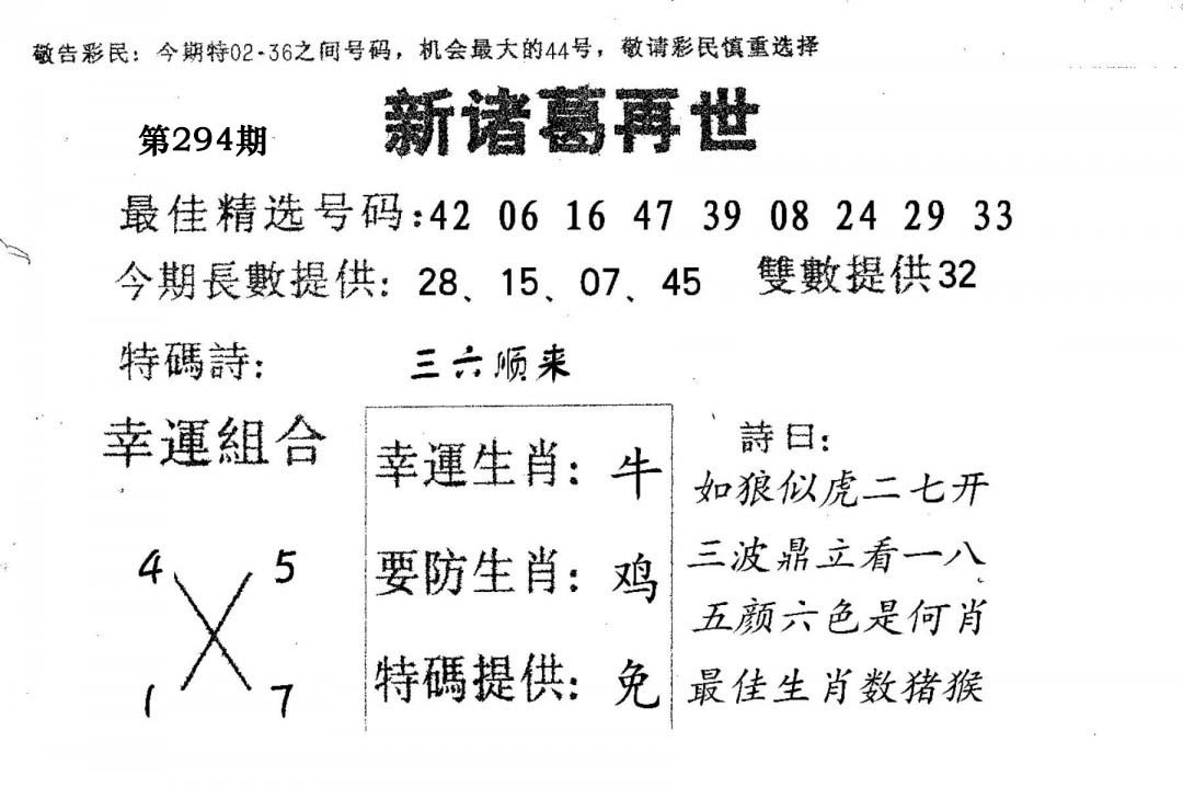 新诸葛-294