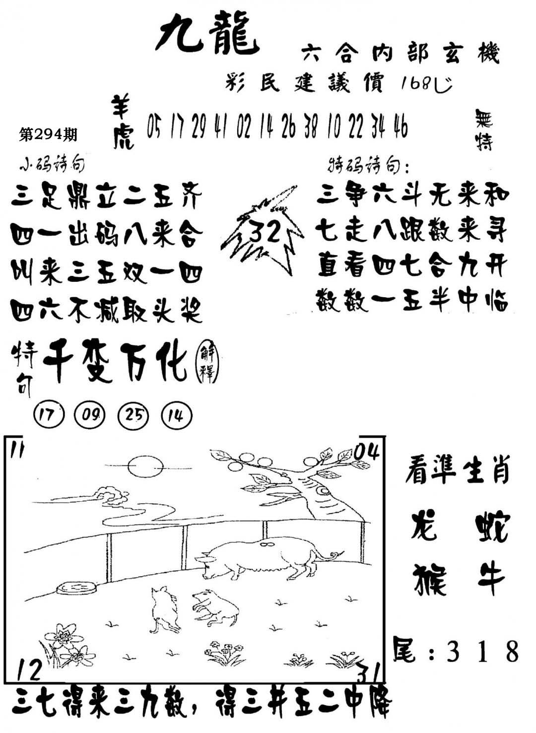 澳门传真1-294