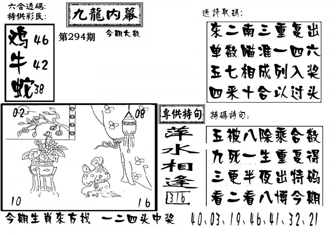 澳门传真3-294