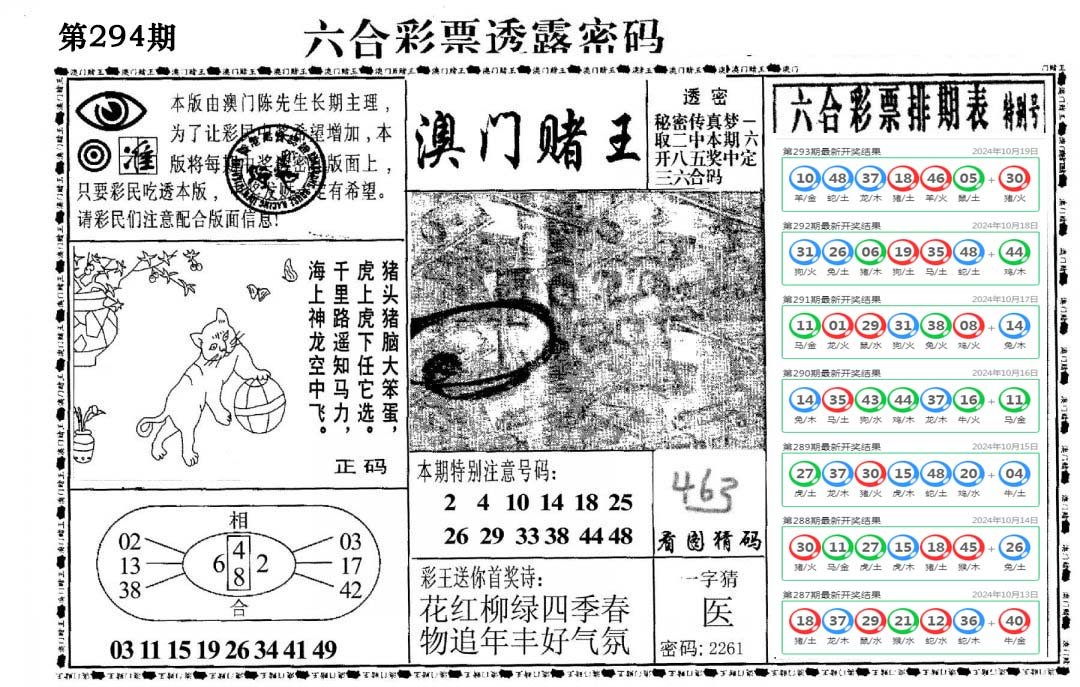 澳门堵王-294