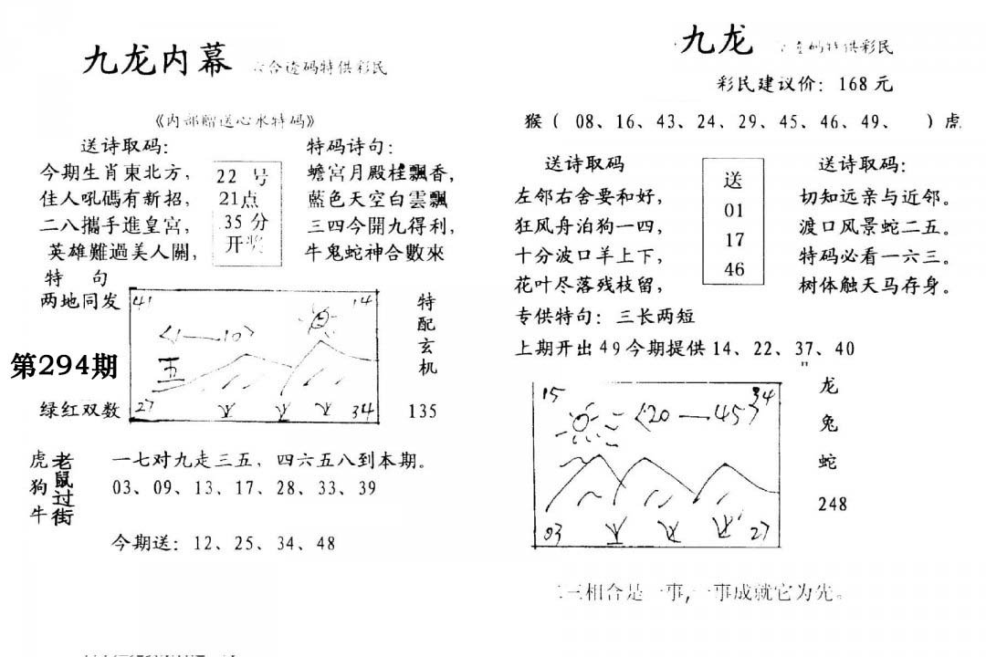 九龙内幕(开奖)-294