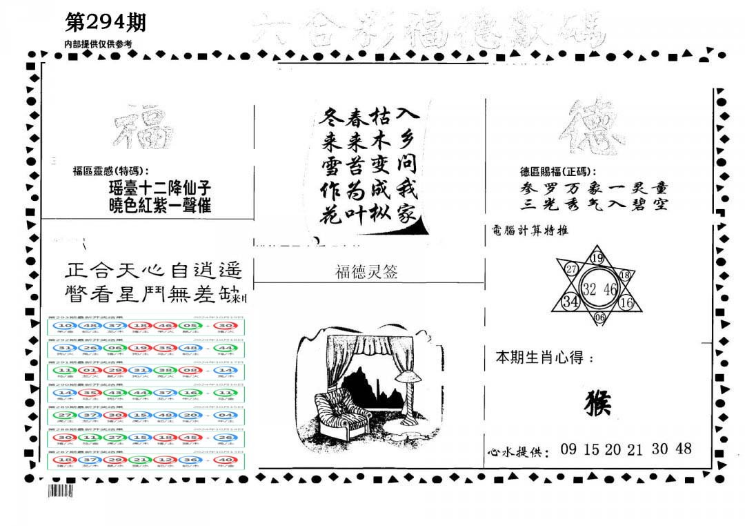 老福德送码-294