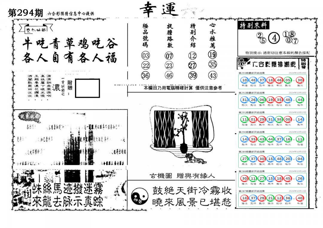 老幸运六合-294