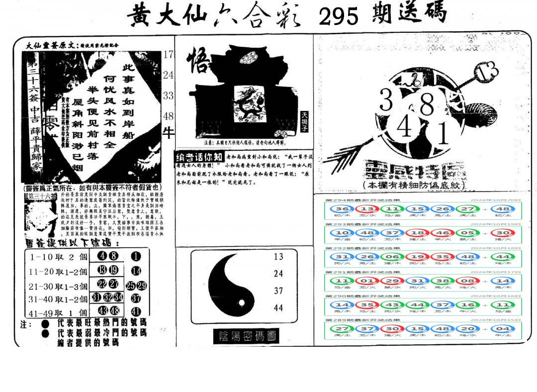 黄大仙射箭(信封)-295