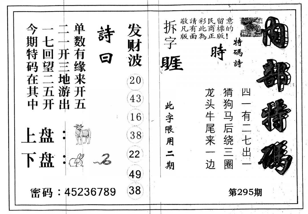 另版内部特码-295