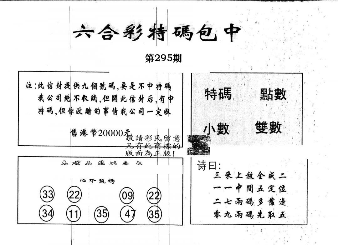 另版2000包中特-295