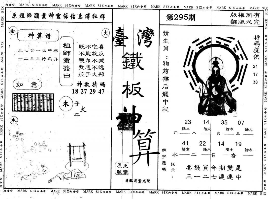 另版台湾铁板-295