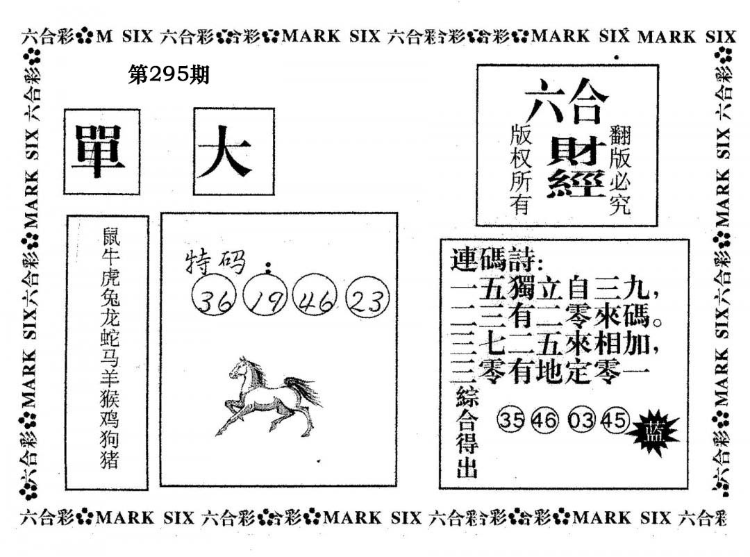 六合财经-295