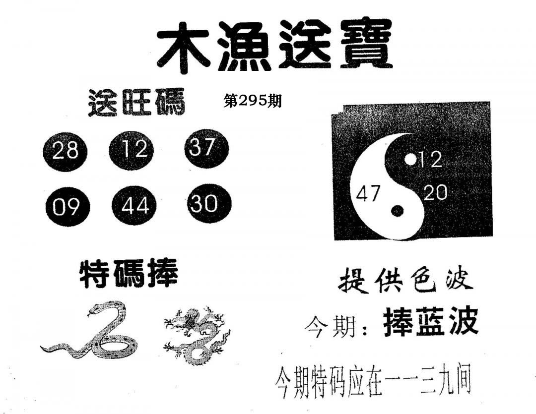 木渔送宝-295