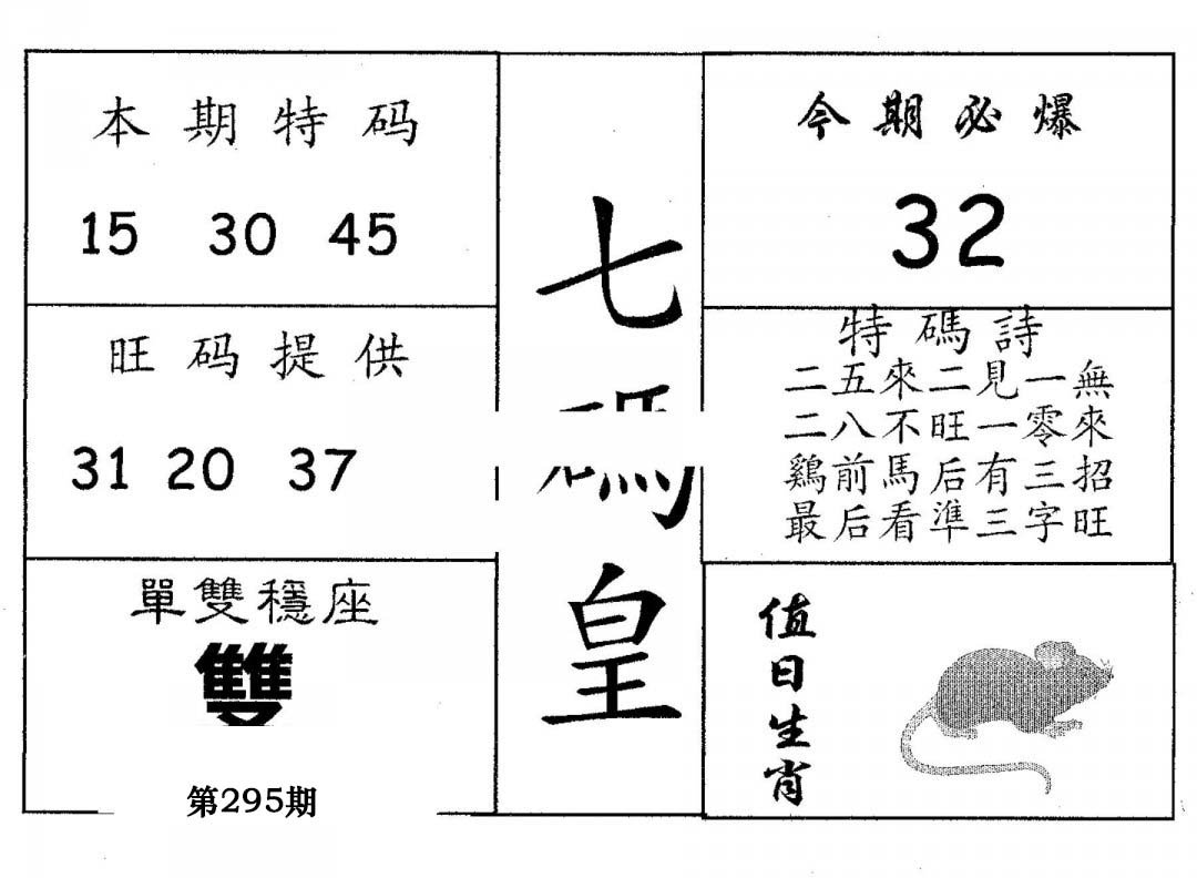 七码皇-295