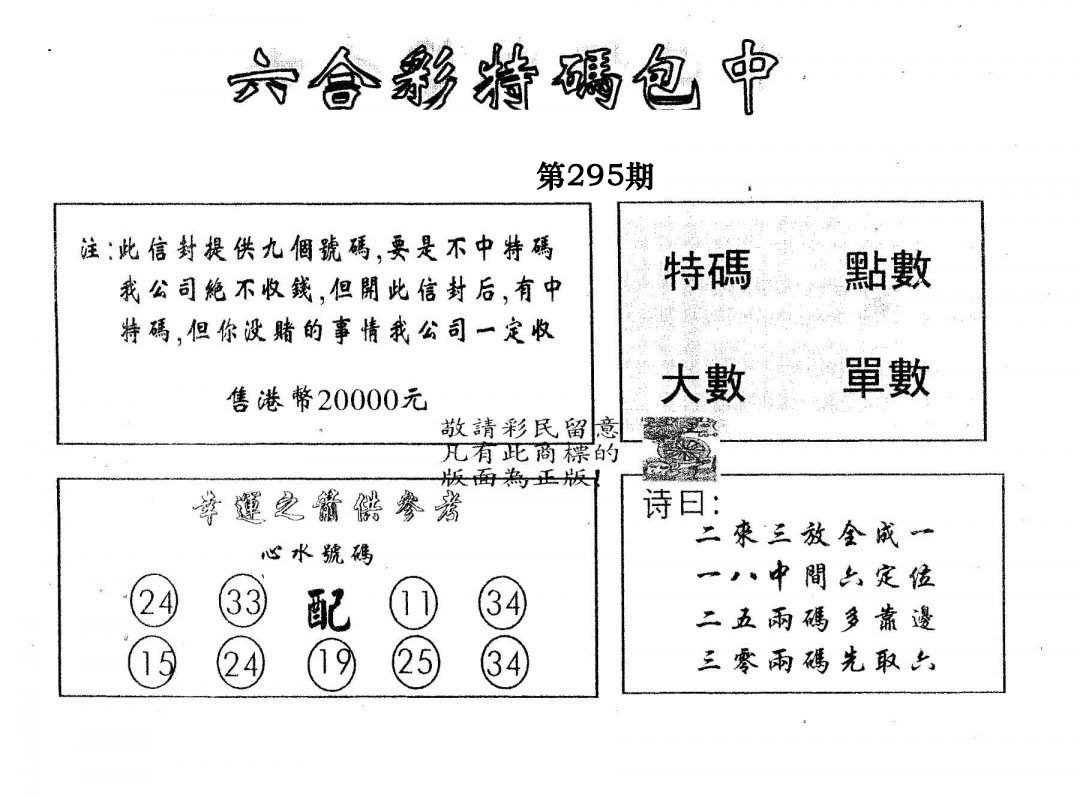 20000包中B-295