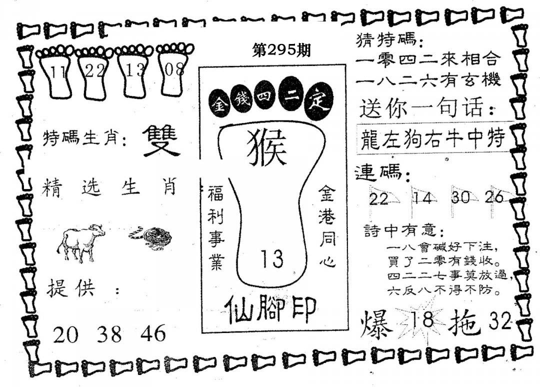 仙脚印-295