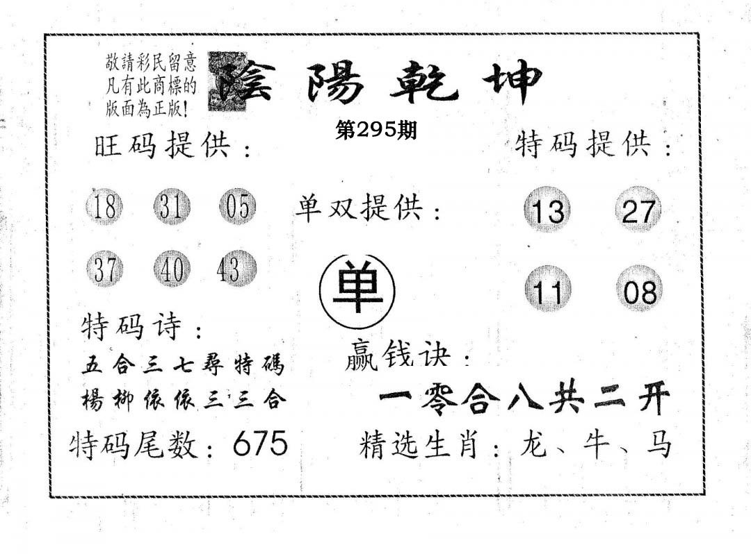 阴阳乾坤-295