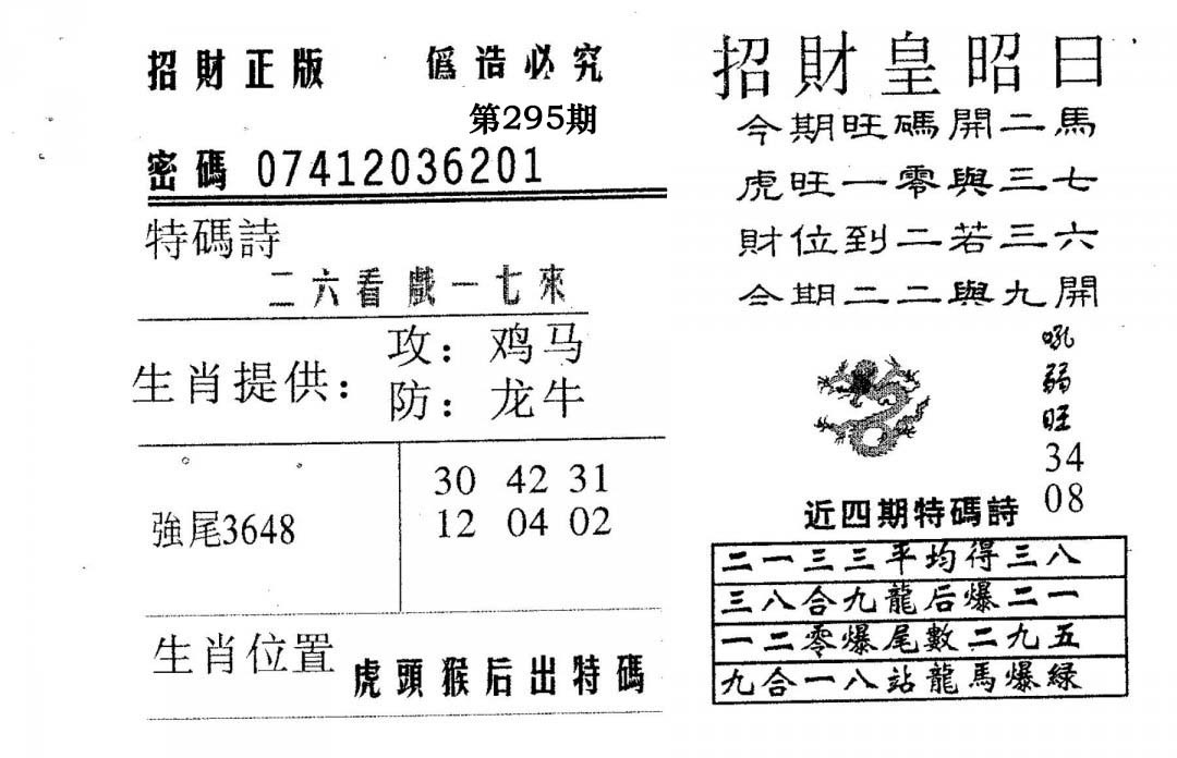 招财皇-295