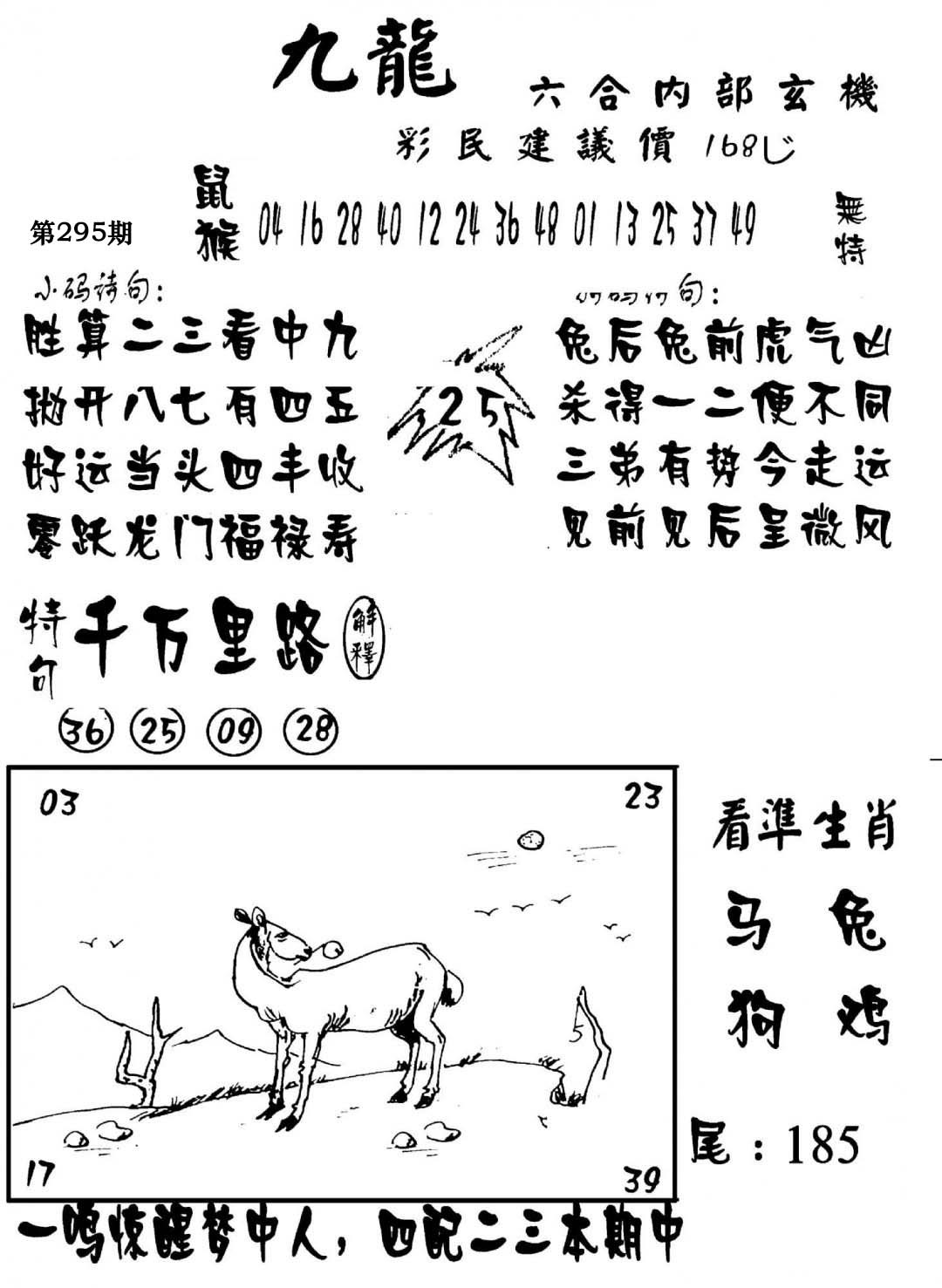 澳门传真1-295