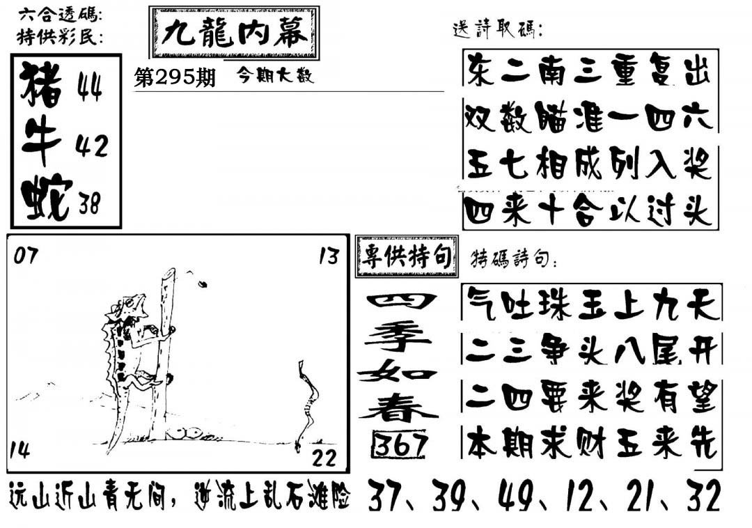 澳门传真3-295