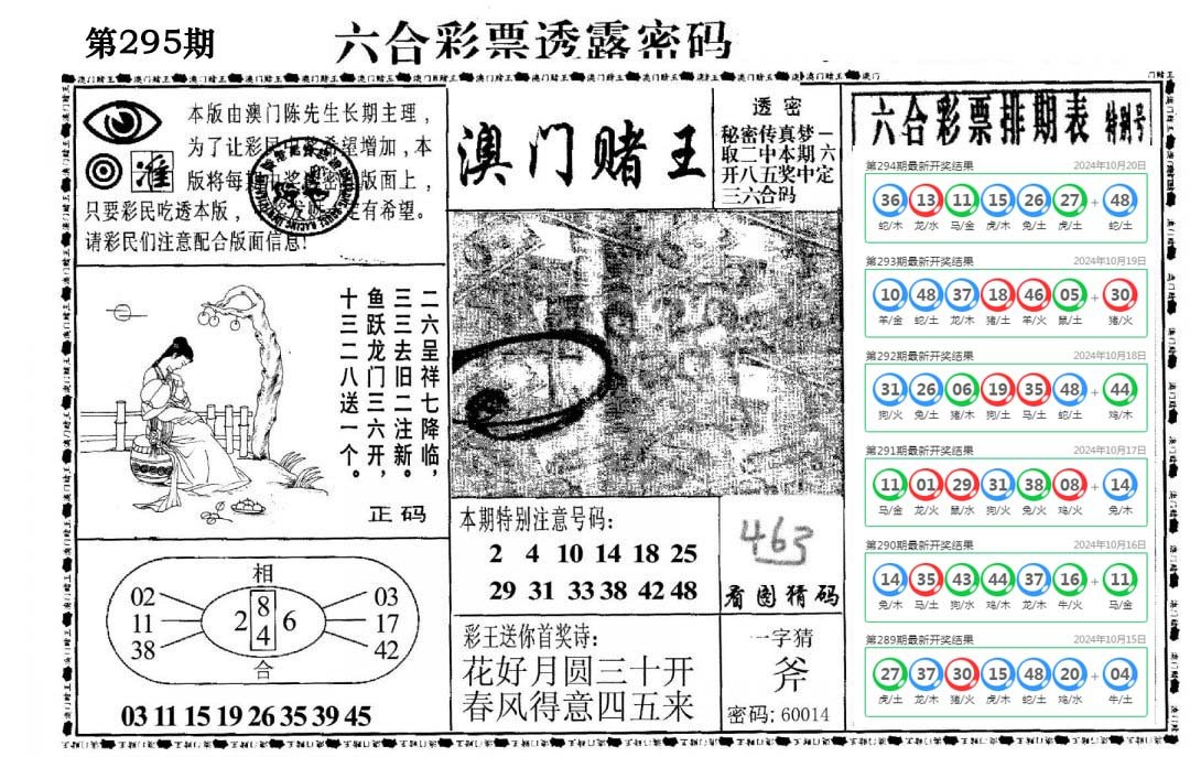 澳门堵王-295