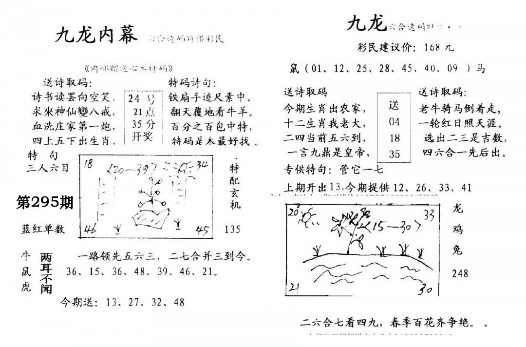 九龙内幕(开奖)-295