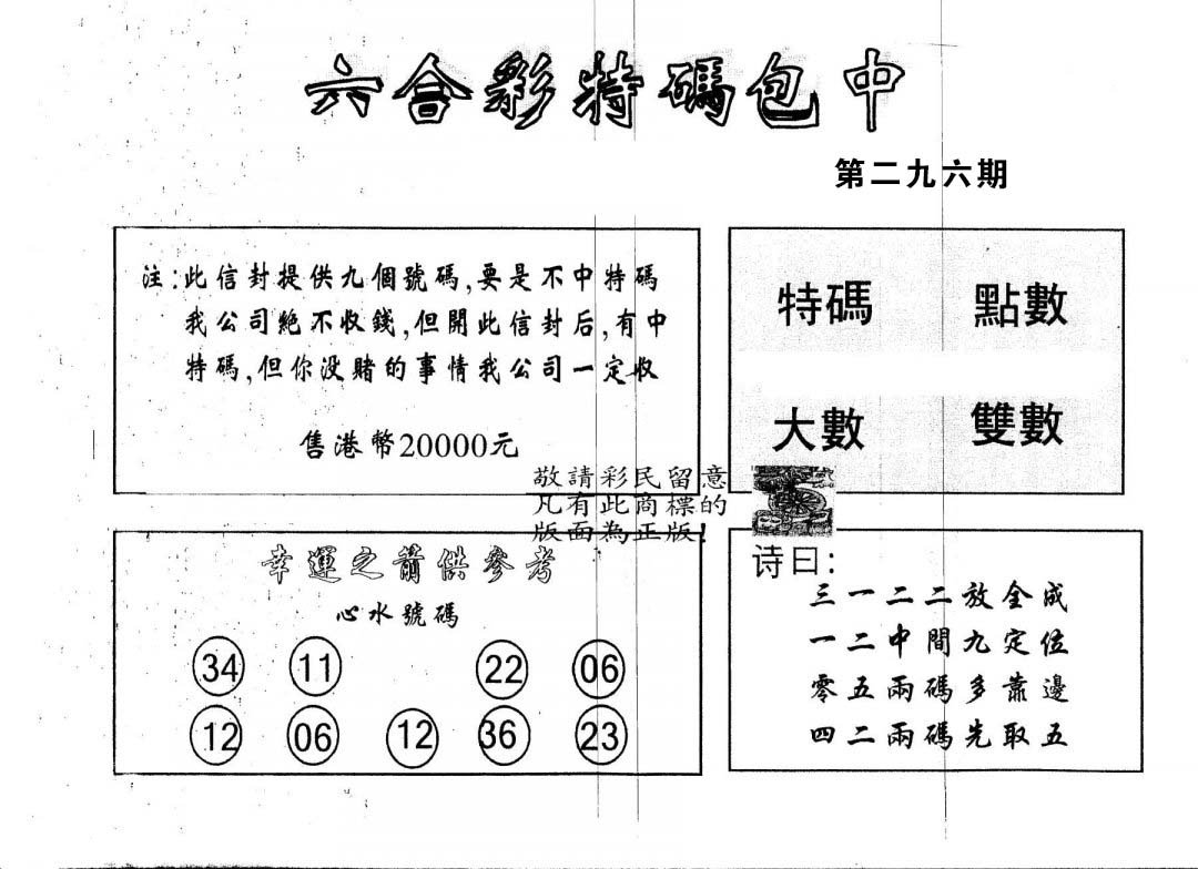 另版2000包中特-296