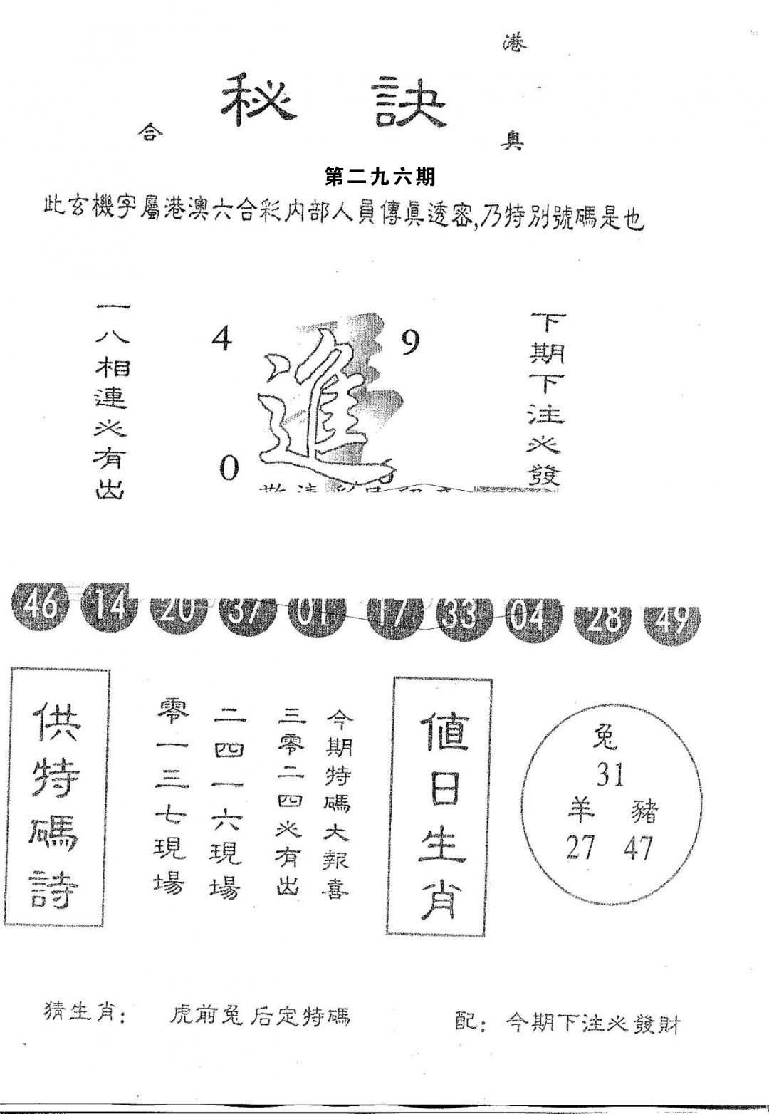 秘决-296