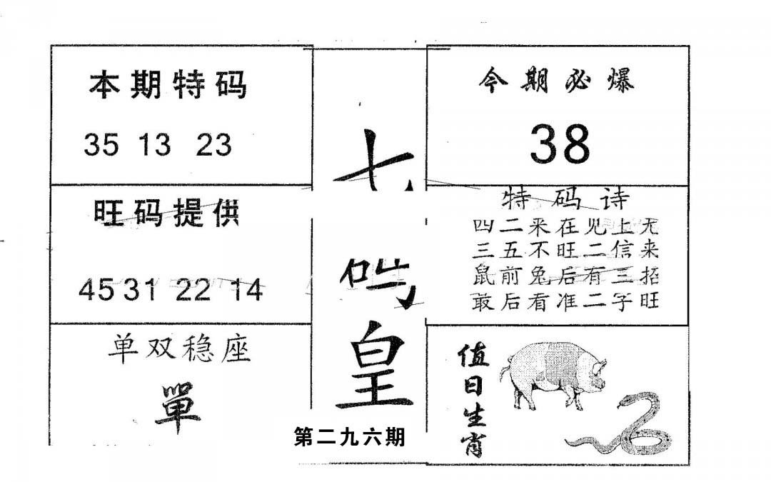 七码皇-296