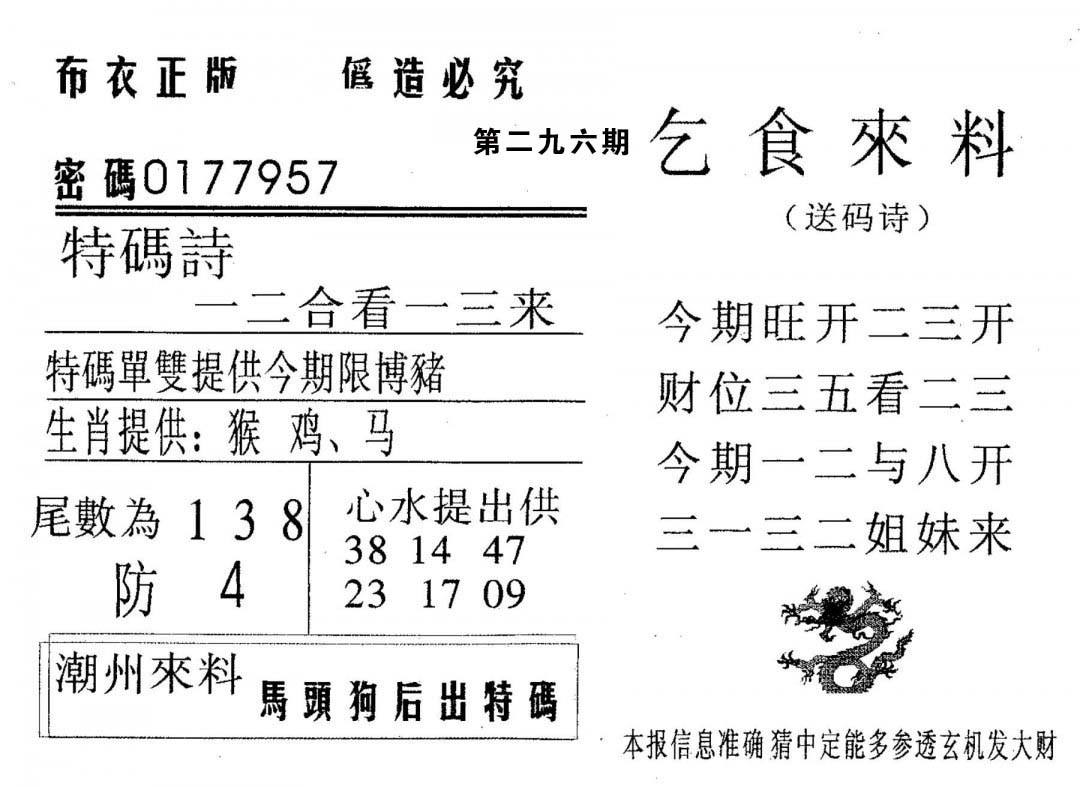 乞食来料-296