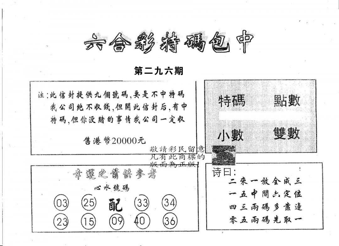 20000包中A-296