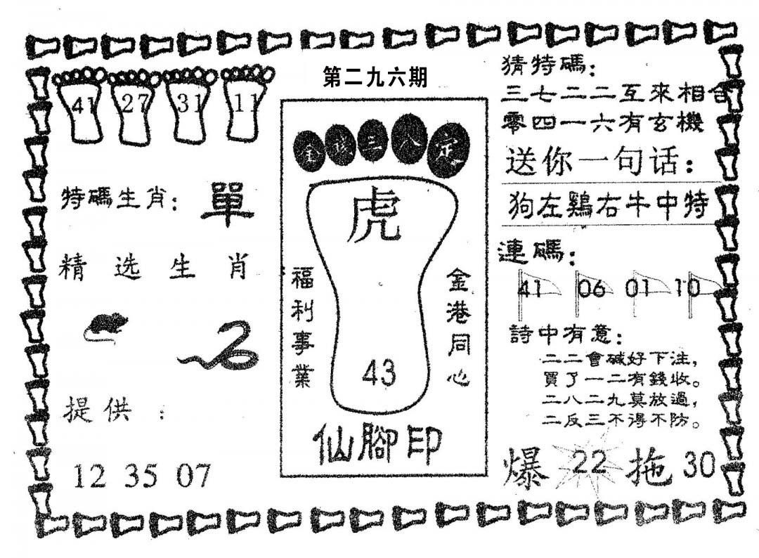 仙脚印-296