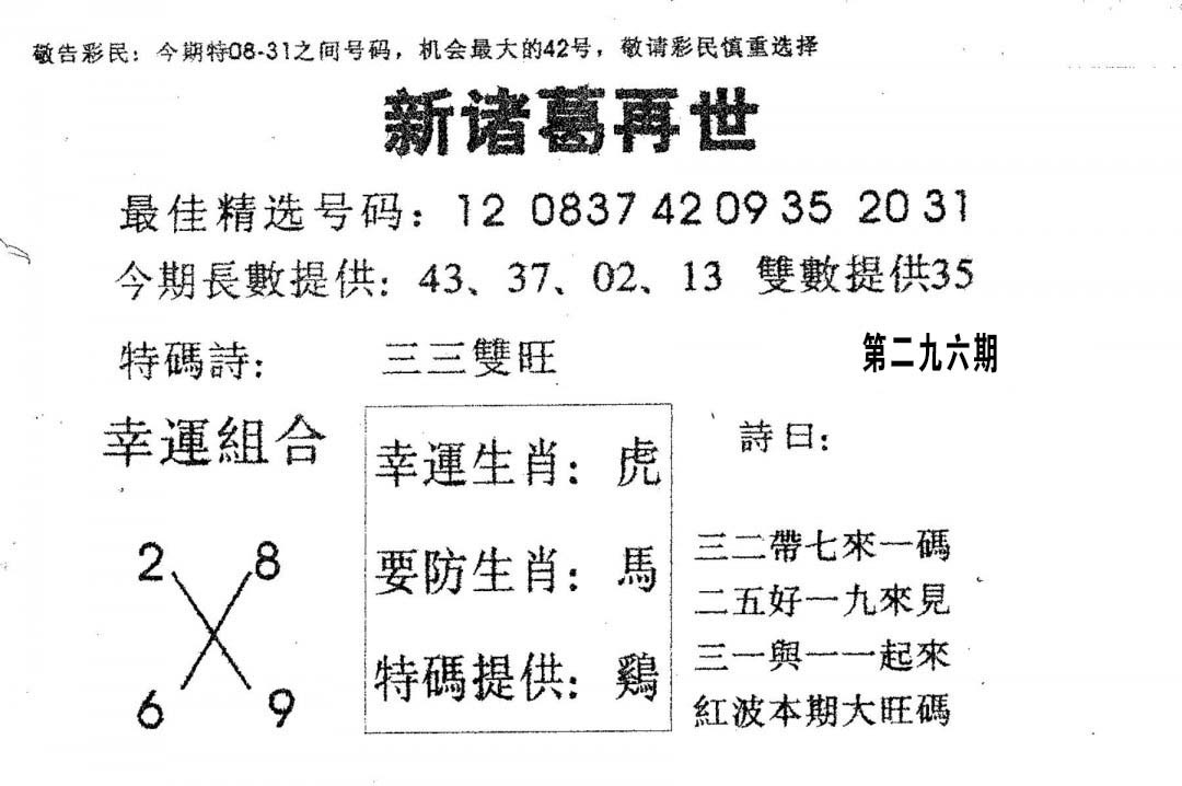 新诸葛-296