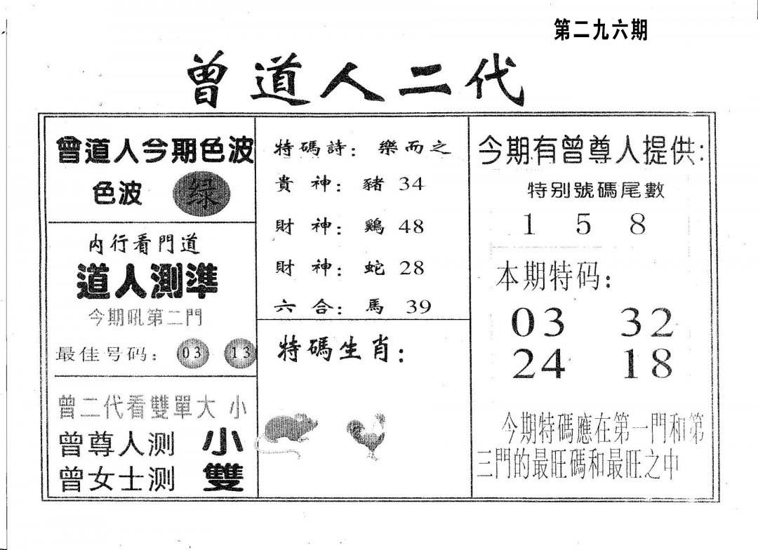 曾二代-296