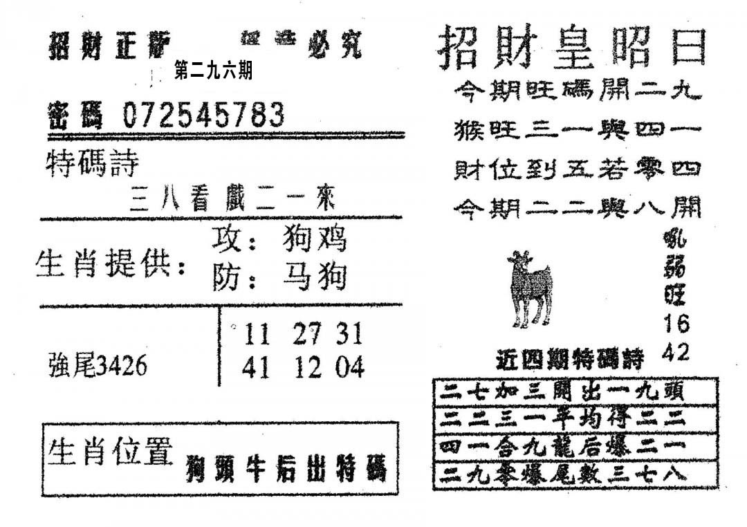 招财皇-296