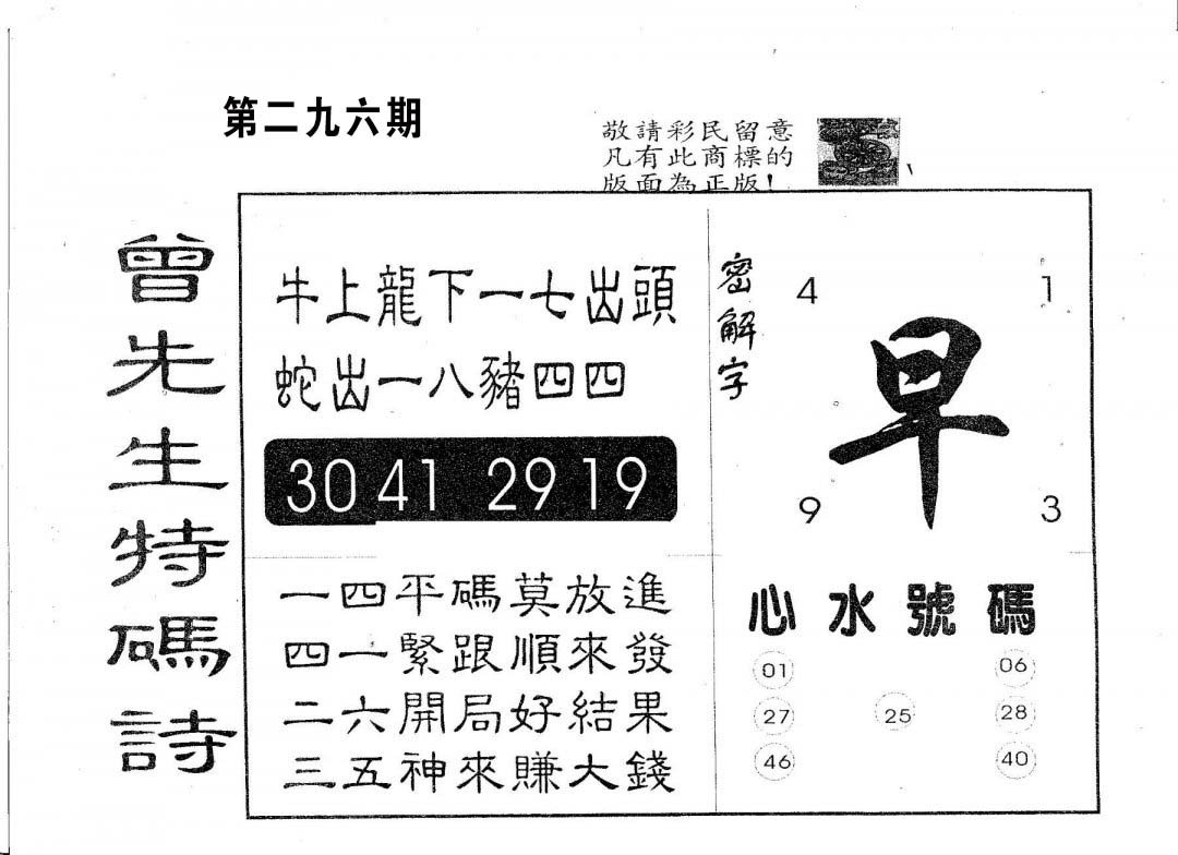 曾特码诗-296