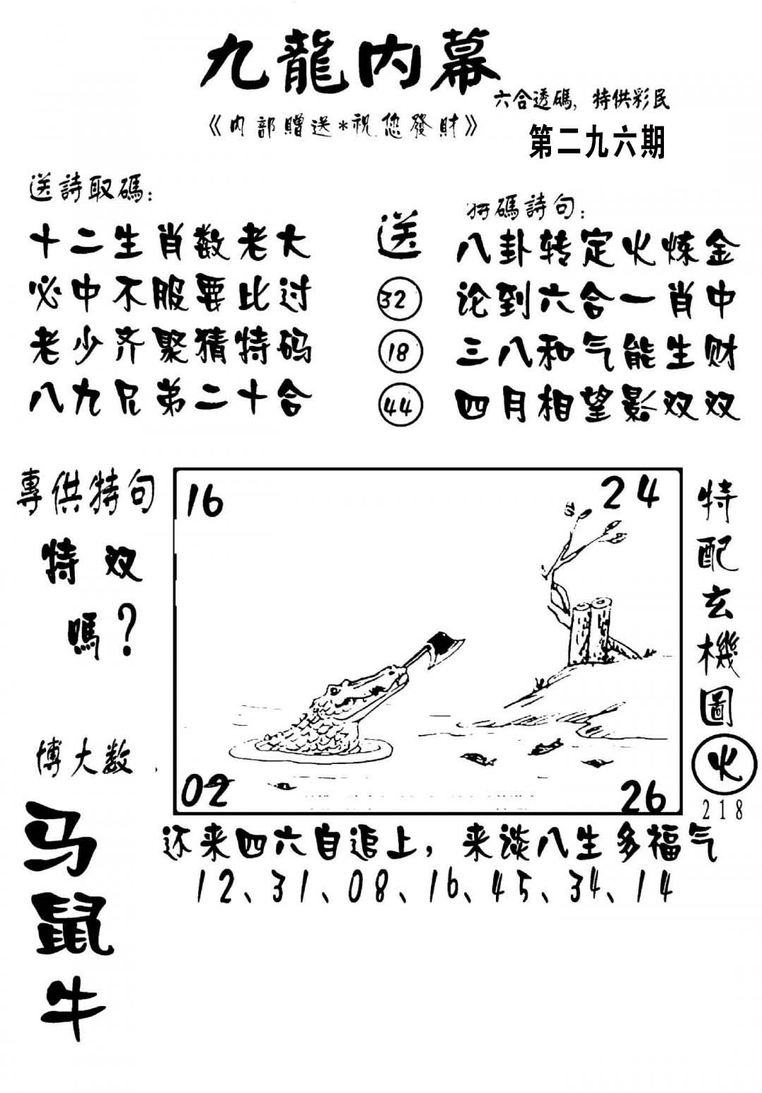 澳门传真2-296