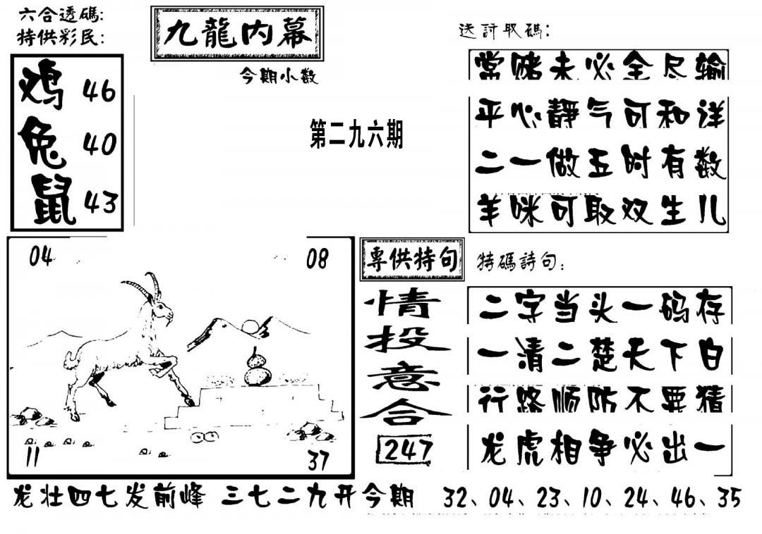 澳门传真3-296