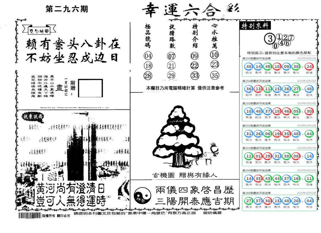 老幸运六合-296