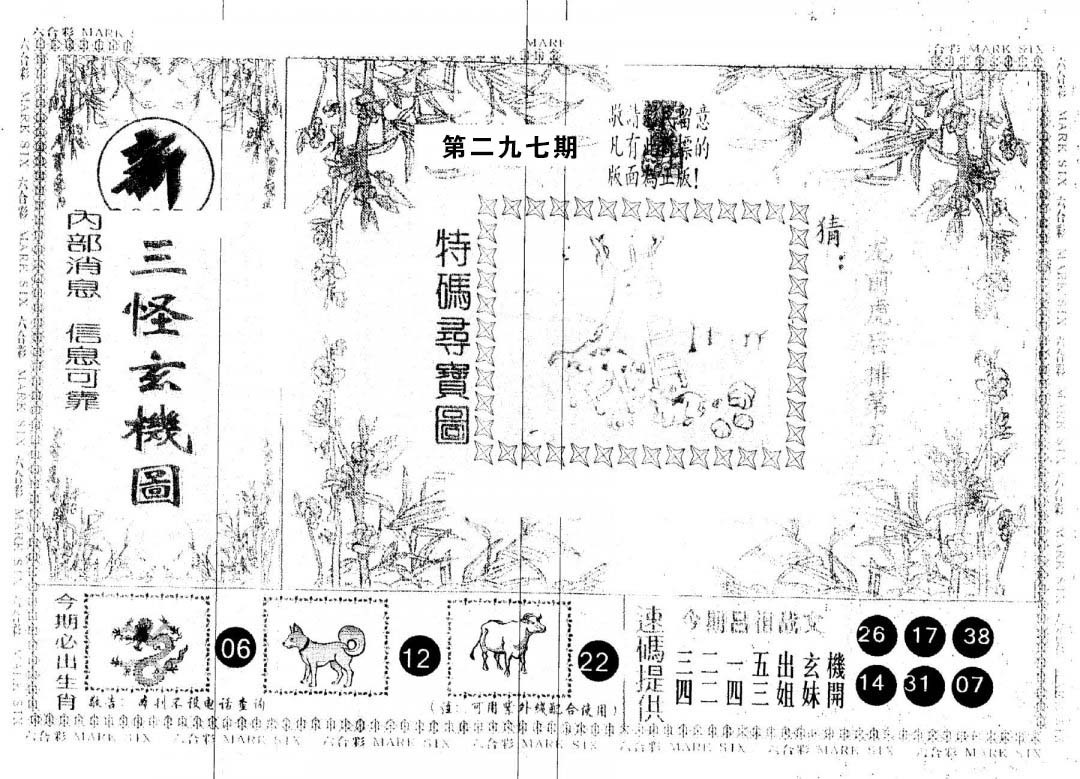 另版新三怪-297