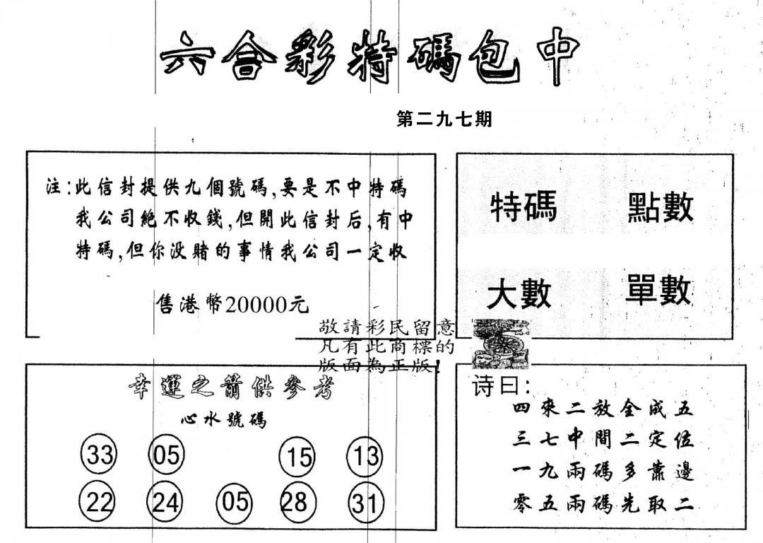 另版2000包中特-297