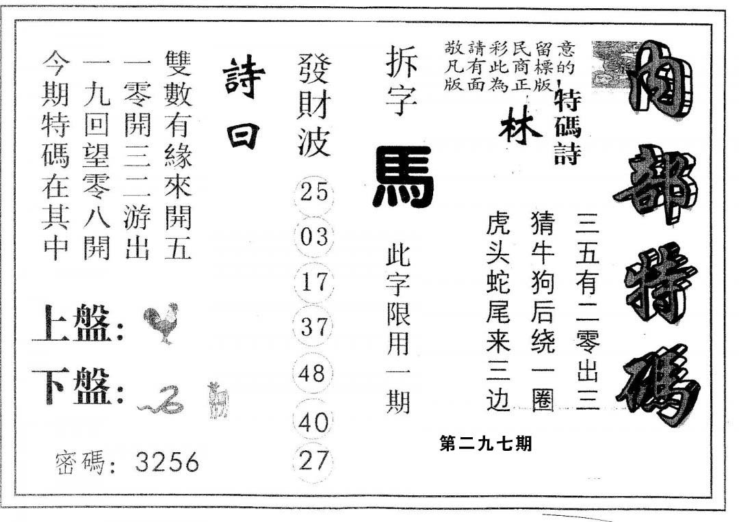 内部特码-297