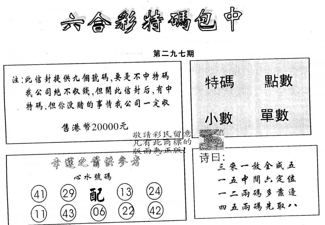 20000包中B-297