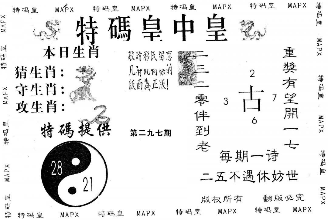 皇中皇A-297