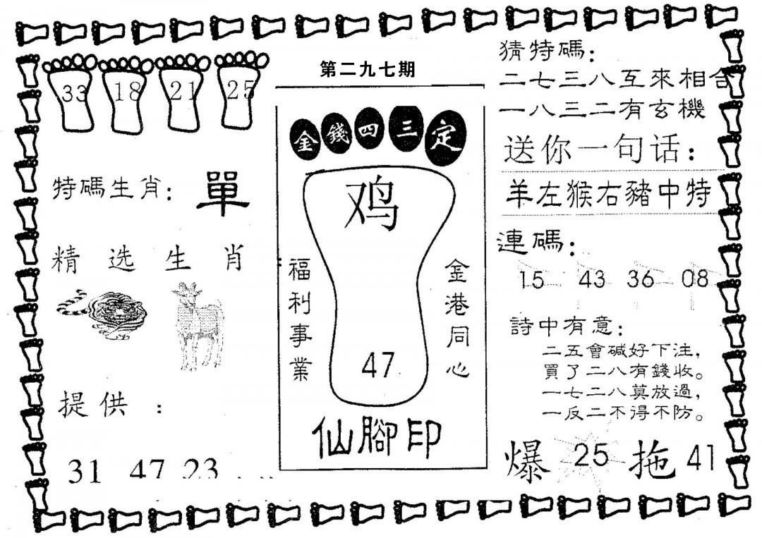 仙脚印-297