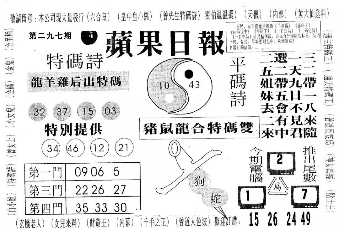 新苹果日报-297