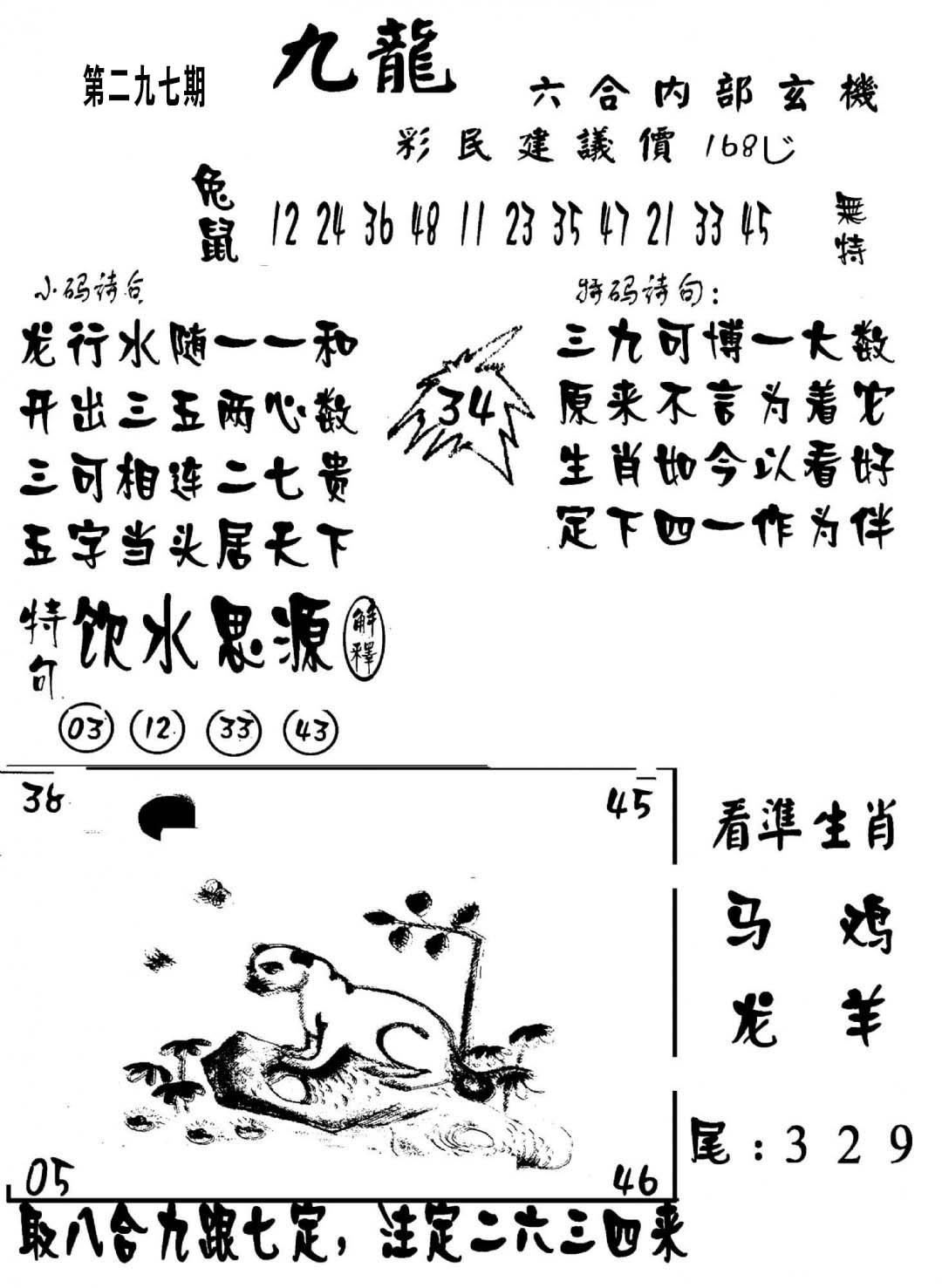 澳门传真1-297