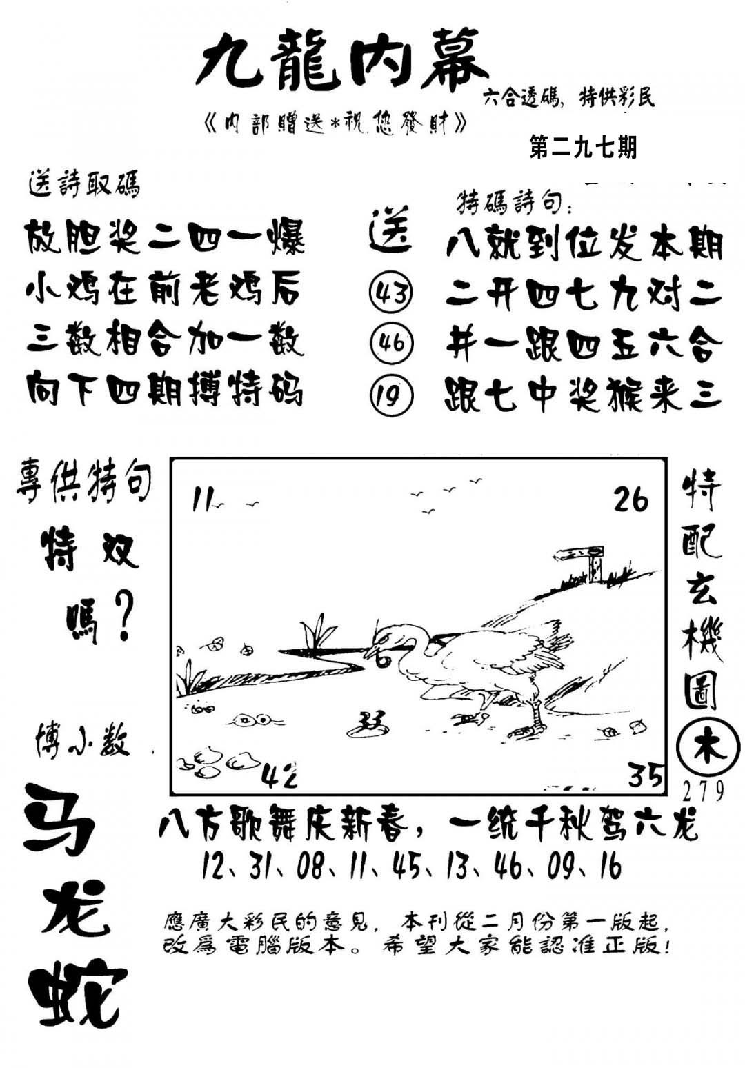 澳门传真2-297