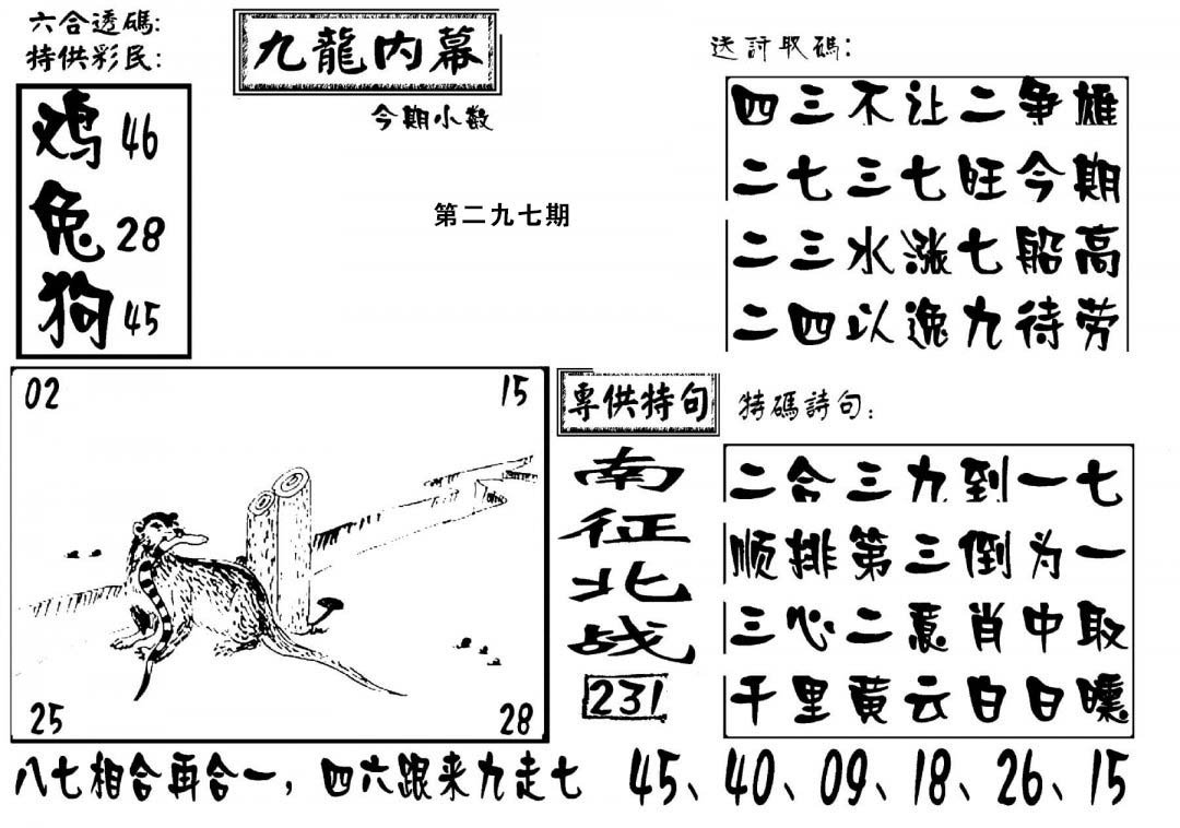 澳门传真3-297