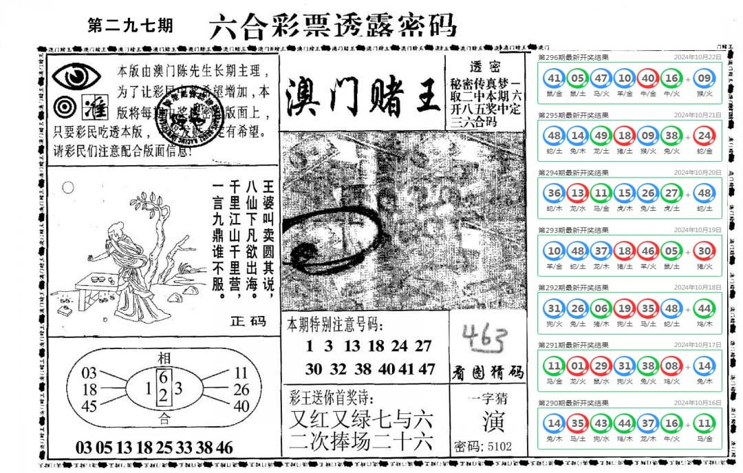 澳门堵王-297