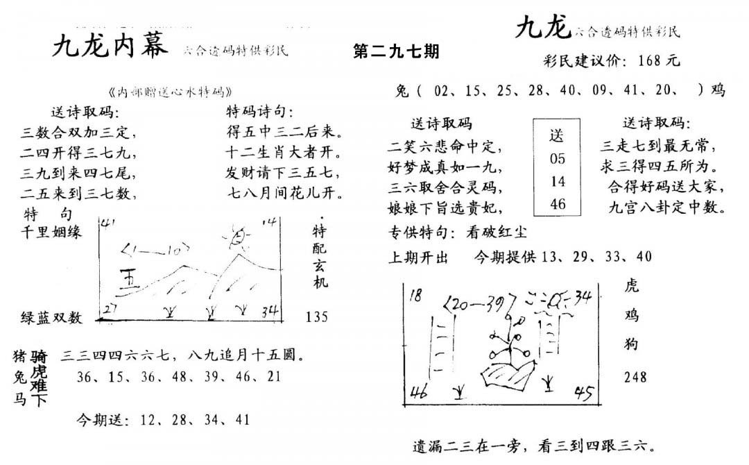 九龙内幕(开奖)-297