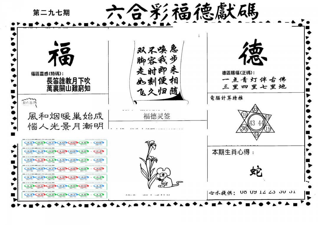 老福德送码-297